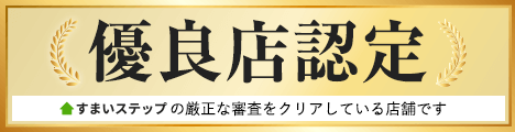 ”不動産売却・不動産査定ならすまいステップ”